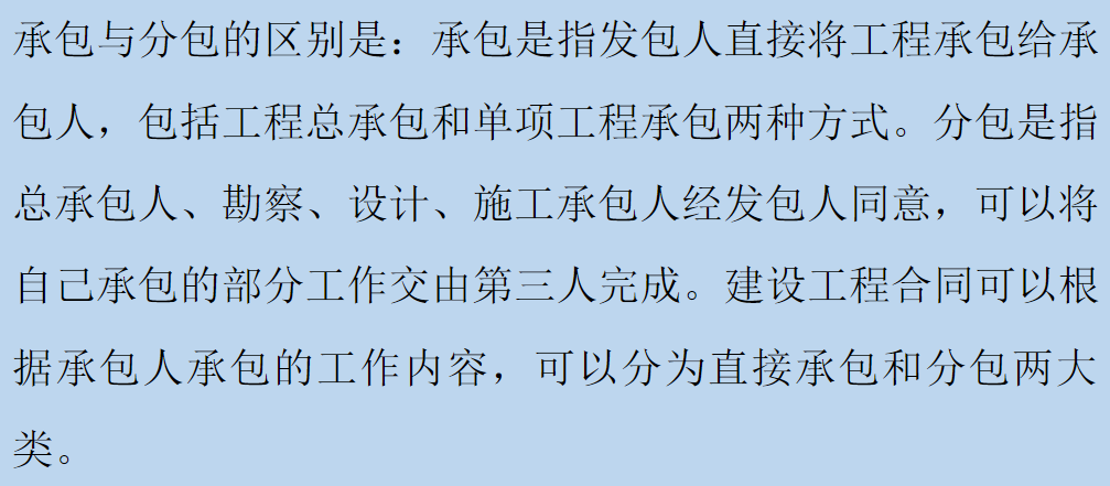 承包商與分包商：主要區(qū)別是什么？
