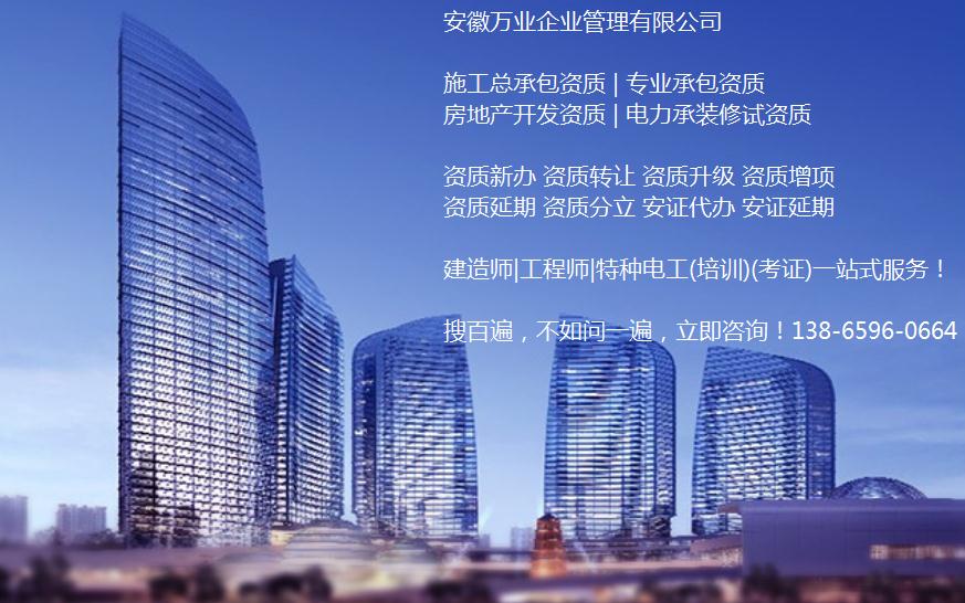 安徽建筑業(yè)企業(yè)資質(zhì)辦理 如何提升資質(zhì)辦理效率？