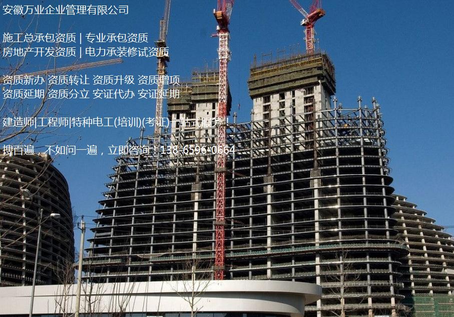 安徽建筑企業(yè)辦理資質(zhì)之前，要不要先注冊(cè)公司