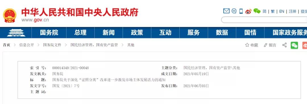 資質(zhì)大變革！國務院發(fā)文：全國范圍內(nèi)取消施工三級等資質(zhì)??！
