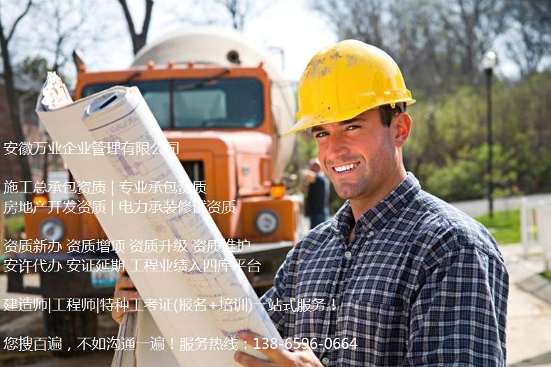 阜陽建筑企業(yè)如果想多干幾個工程，可以申請多少資質(zhì)？