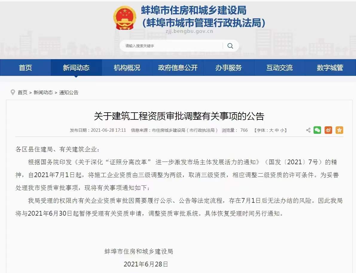 資質(zhì)申辦和升級(jí)陸續(xù)暫停，建筑企業(yè)如何應(yīng)對(duì)資質(zhì)改革的新政策