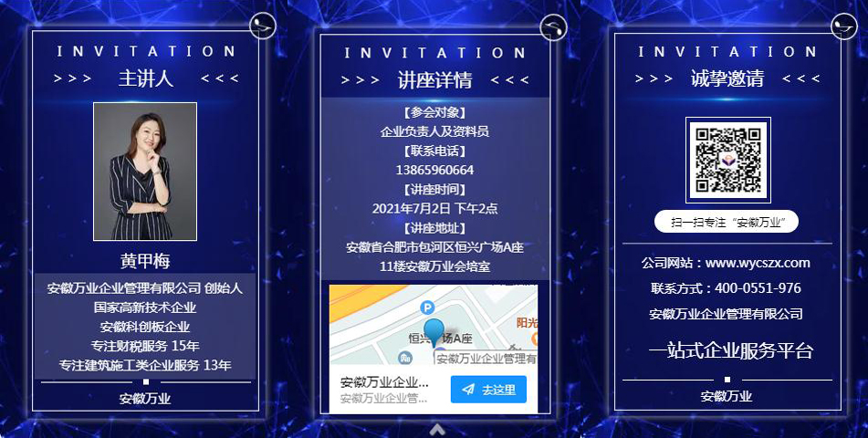 邀請(qǐng)函_建筑企業(yè)后時(shí)代發(fā)展 企業(yè)如何突破重圍，脫穎而出-安徽萬(wàn)業(yè)