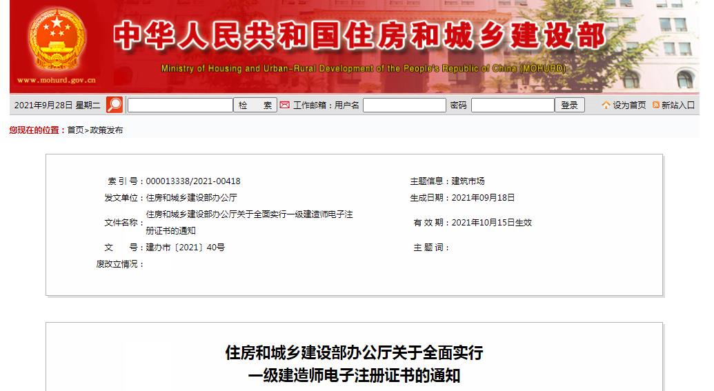 一級建造師實行電子證書，明年開始紙質(zhì)證書作廢