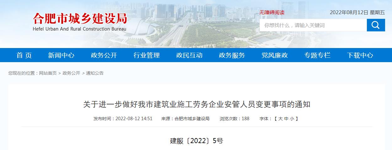合肥市勞務(wù)施工企業(yè)注意了，安全員頻繁變更可能會查社保哦