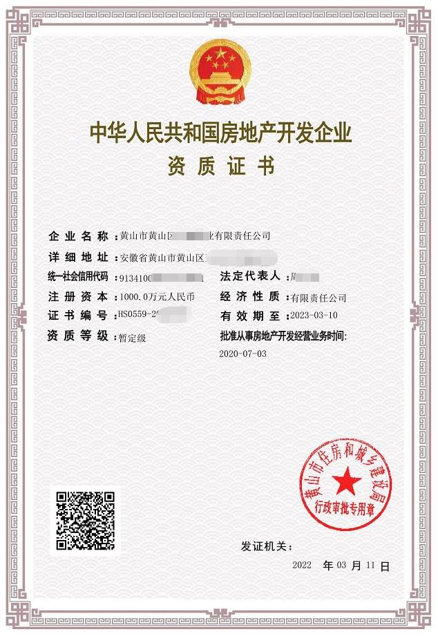 房地產(chǎn)資質(zhì)需要交多久的社保？