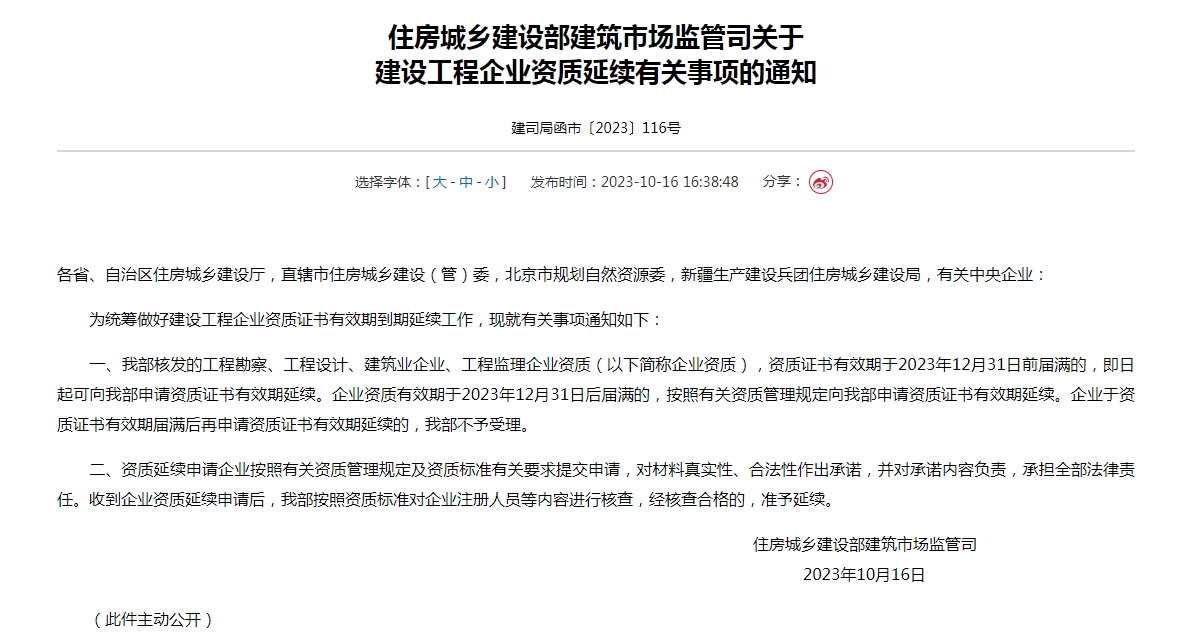 建筑資質(zhì)延期時(shí)間提前60天，年關(guān)前務(wù)必辦妥