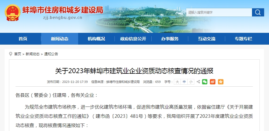 蚌埠又起資質(zhì)動(dòng)態(tài)核查，若核查人員不夠，建筑企業(yè)要怎么處理