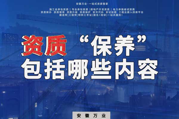 資質(zhì)到手后，后期“保養(yǎng)”也很重要！