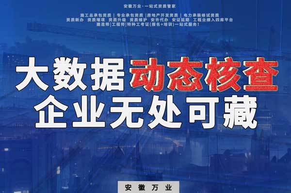 大數(shù)據(jù)下的動(dòng)態(tài)核查，建筑企業(yè)將無(wú)處可藏