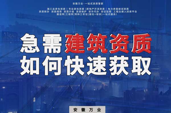 快速獲取資質的秘訣:專業(yè)代辦公司助您省時省成本