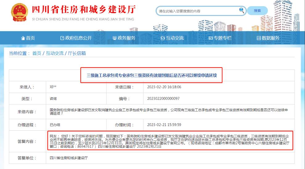 重磅消息：三級資質有效期到期后，企業(yè)將不能再申請延續(xù)，資質將失效！