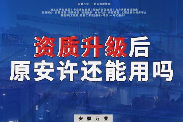 資質(zhì)升級后，原來的安許是不可以使用了