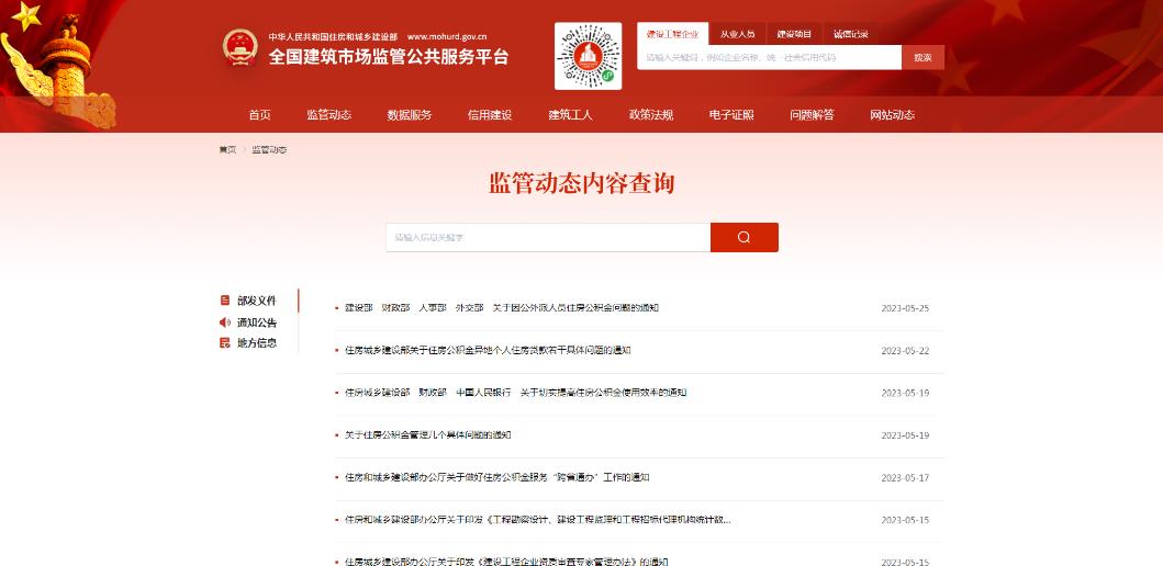 住建部重要通知：收回15省資質(zhì)審批權(quán)，分立重組從嚴(yán)考核，資質(zhì)申報(bào)要求A級(jí)業(yè)績，加強(qiáng)事后監(jiān)管