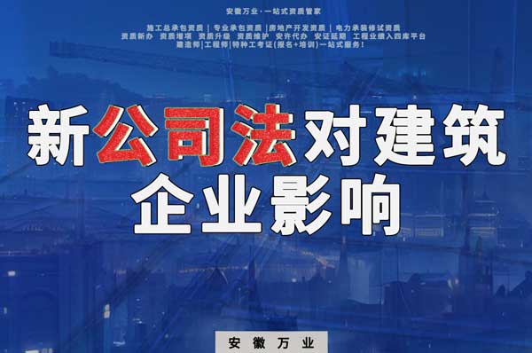 新公司法要求實繳注冊資金，對建筑企業(yè)影響有多大